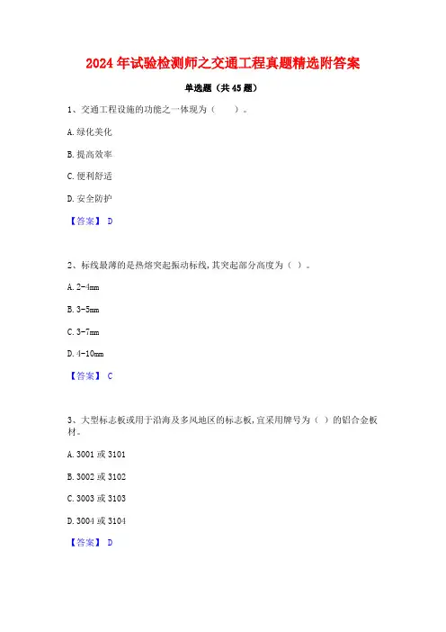 2024年试验检测师之交通工程真题精选附答案