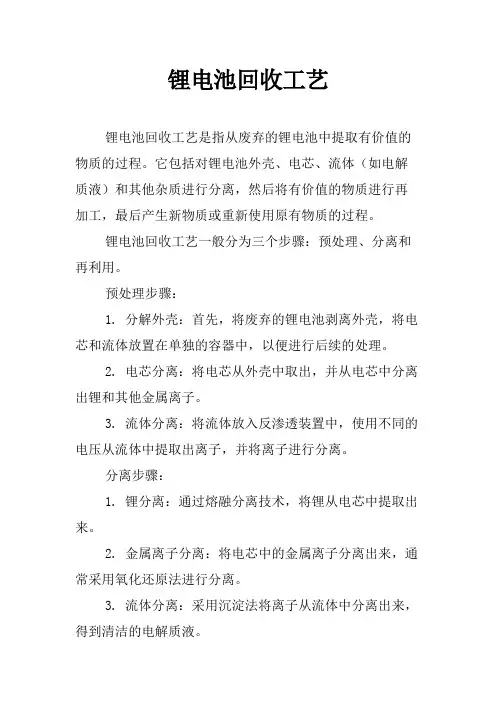 锂电池回收工艺