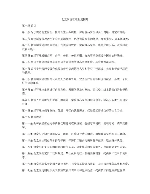 食堂制度管理制度图片