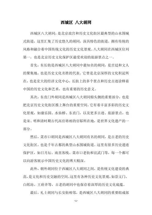 西城区 八大胡同