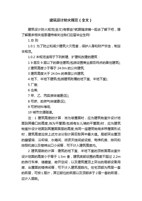建筑设计防火规范（全文）