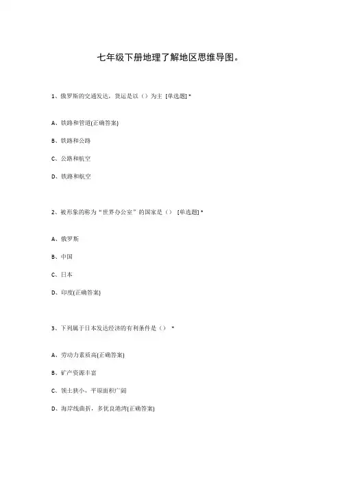 七年级下册地理了解地区思维导图。