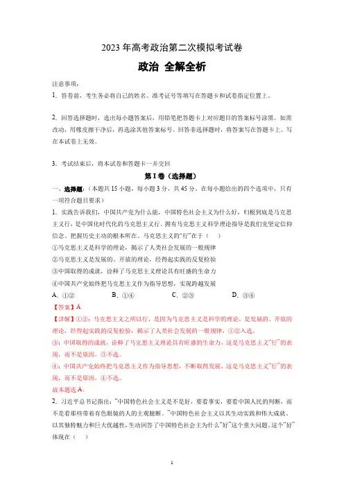 2023年高考政治第二次模拟考试卷含答案