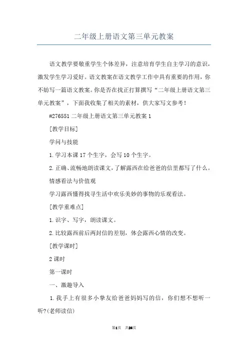 二年级上册语文第三单元教案