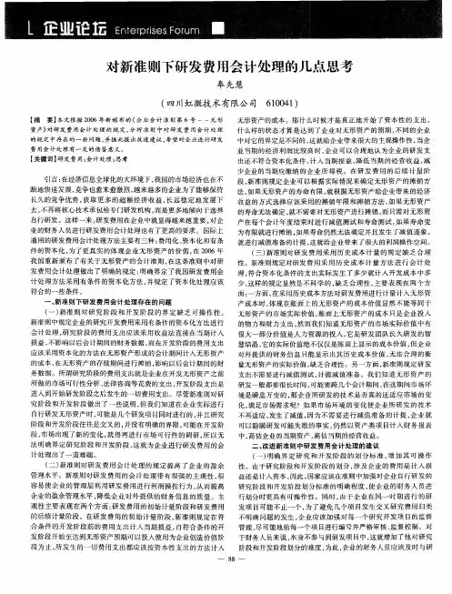 对新准则下研发费用会计处理的几点思考