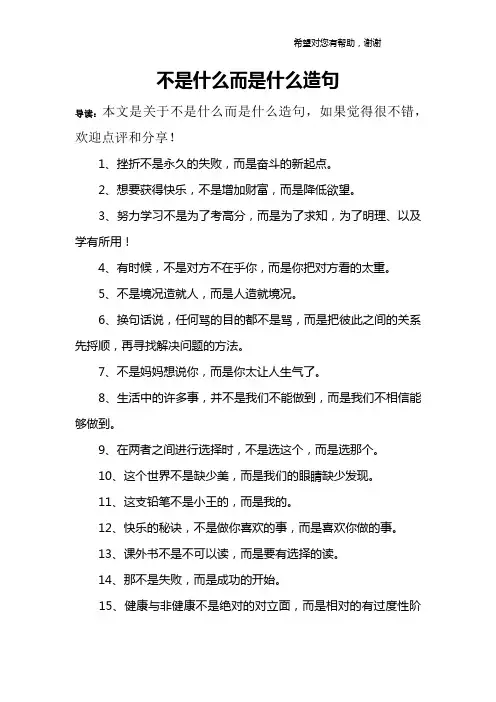 不是什么而是什么造句