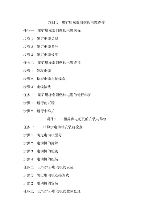 电气教材目录