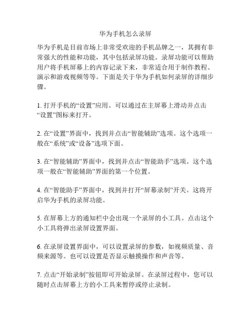 华为手机怎么录屏