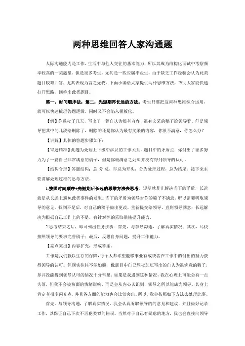 【文职面试备考】 两种思维会答人际沟通题