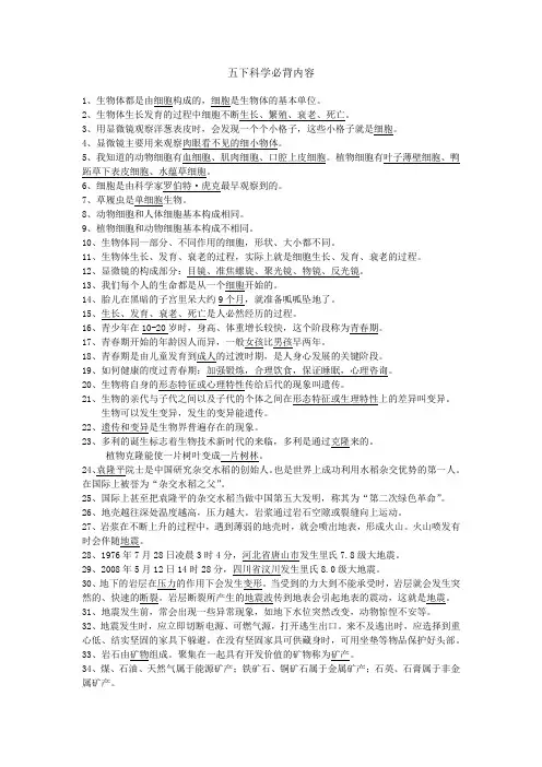 青岛版五四制科学 五年级下册复习内容