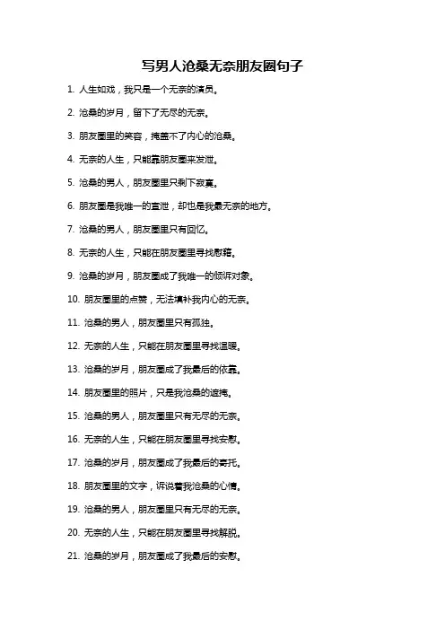 写男人沧桑无奈朋友圈句子
