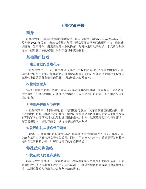 红警大战秘籍