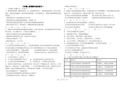 部编版八年级上册道德与法治复习试卷一