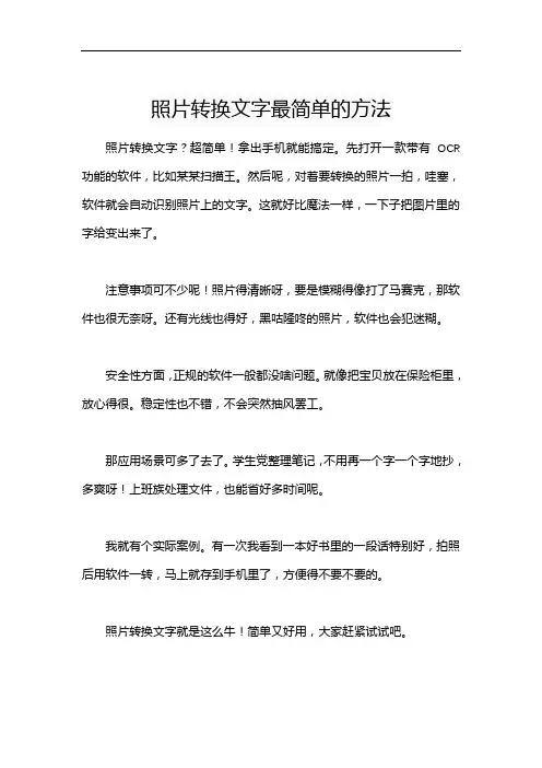 照片转换文字最简单的方法
