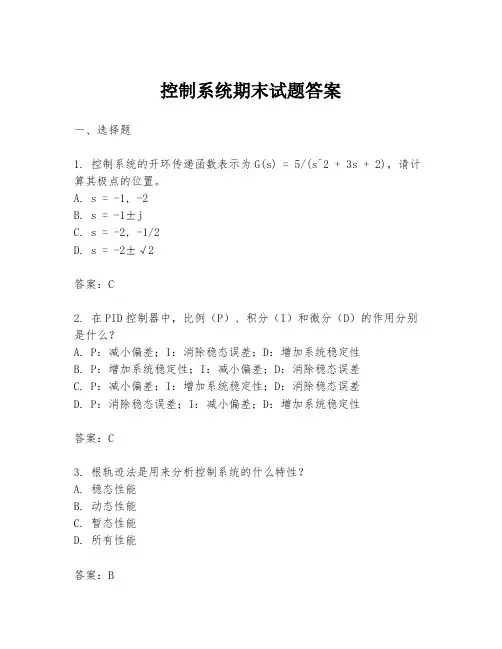 控制系统期末试题答案