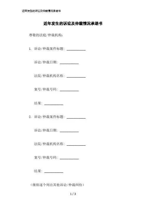 2023版近年发生的诉讼及仲裁情况承诺书
