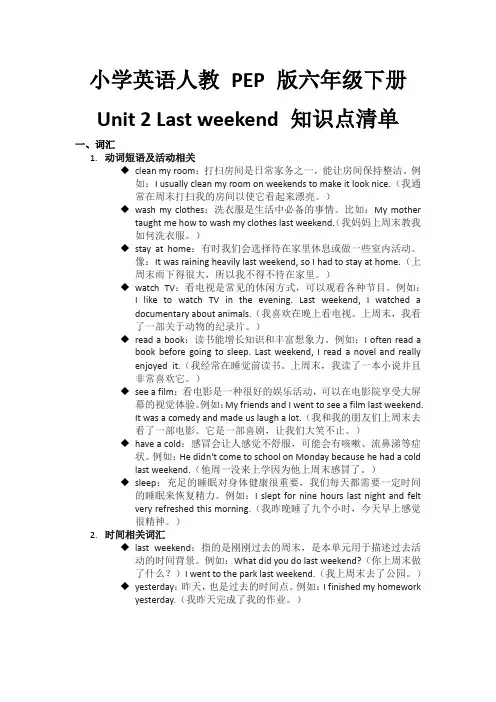 Unit 2 Last weekend 知识点(知识清单)人教PEP版英语六年级下册