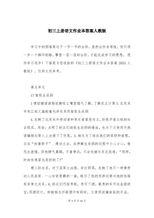 初三上册语文作业本答案人教版