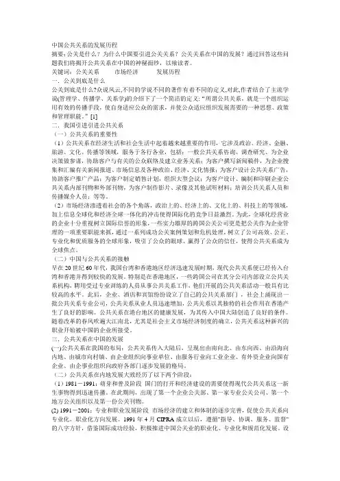 中国公共关系的发展历程
