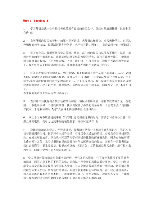 新视野大学英语第一册Unit1LearningaForeignLanguage课文翻译及课后答案