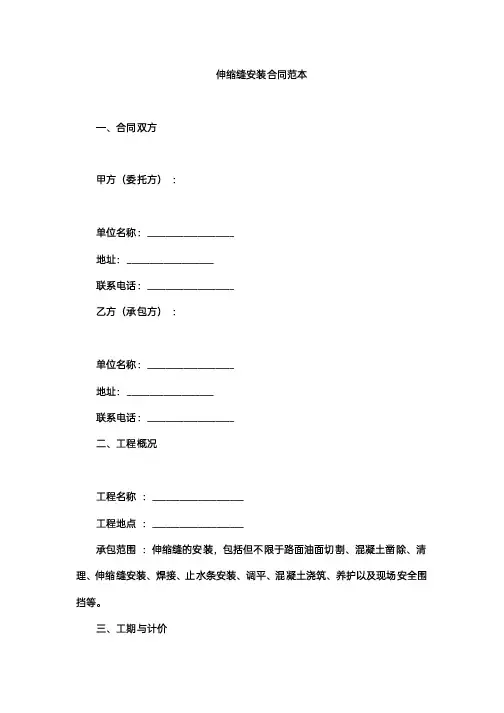 伸缩缝安装合同范本