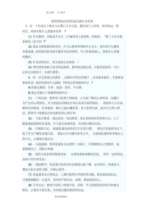 2018年_教师资格证结构化面试题目及答案解析(新)