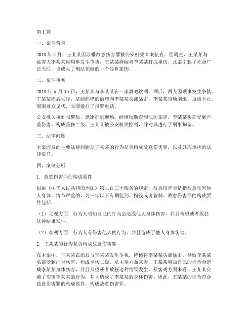 刑法经典法律案例分析(3篇)