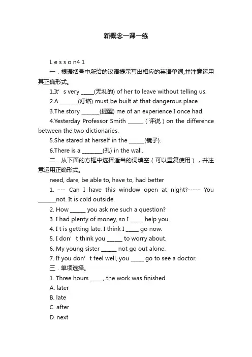 新概念一课一练
