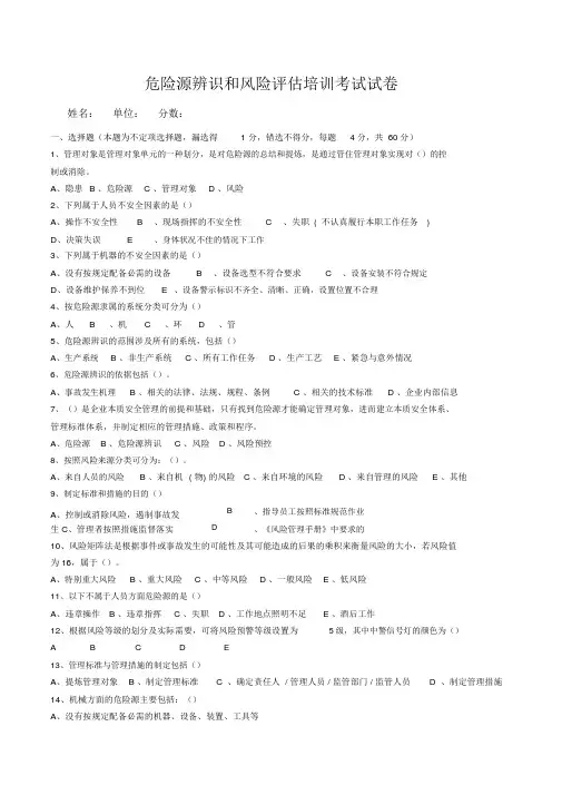 危险源辨识和风险评估培训考试试卷(答案)