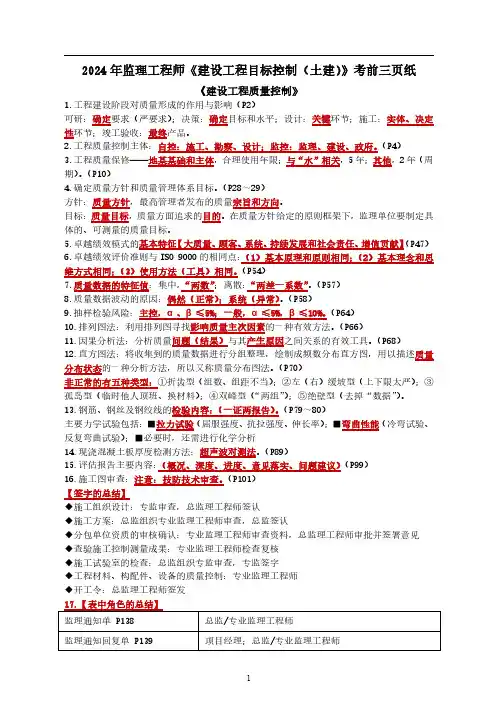 2024年监理工程师《建设工程目标控制(土建)》考前三页纸