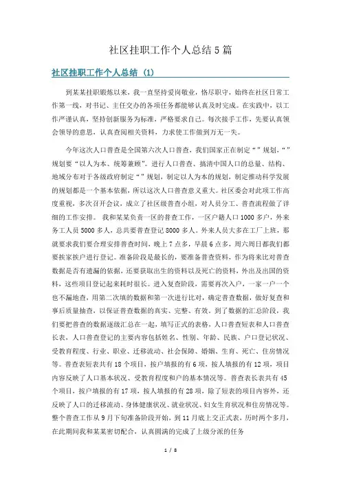 社区挂职工作个人总结5篇