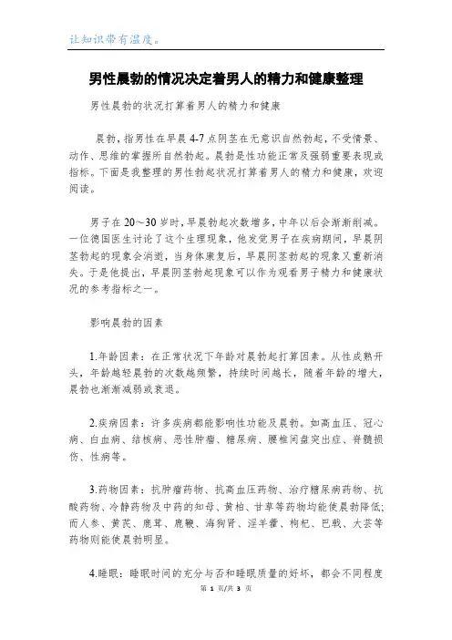 男性晨勃的情况决定着男人的精力和健康整理