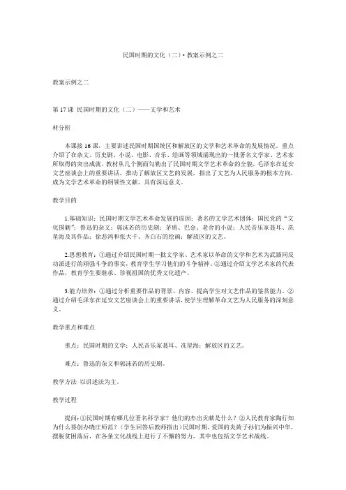 人教新课标历史初中年级《民国时期的文化》教学设计之三