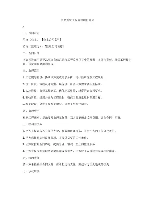 信息系统工程监理项目合同