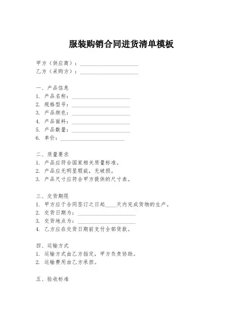 服装购销合同进货清单模板