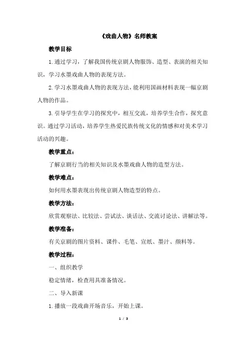 人美版小学六年级美术下册《戏曲人物》名师教案