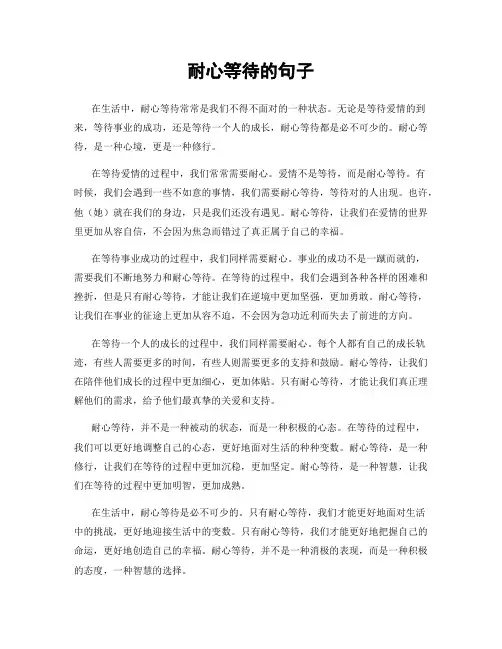 耐心等待的句子