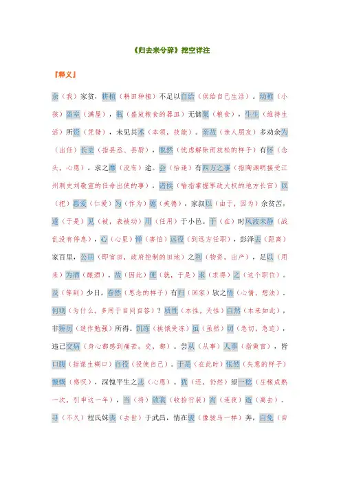 2023年高中语文课内文言文《归去来兮辞》挖空详注
