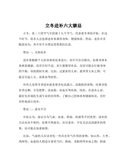 立冬进补六大禁忌