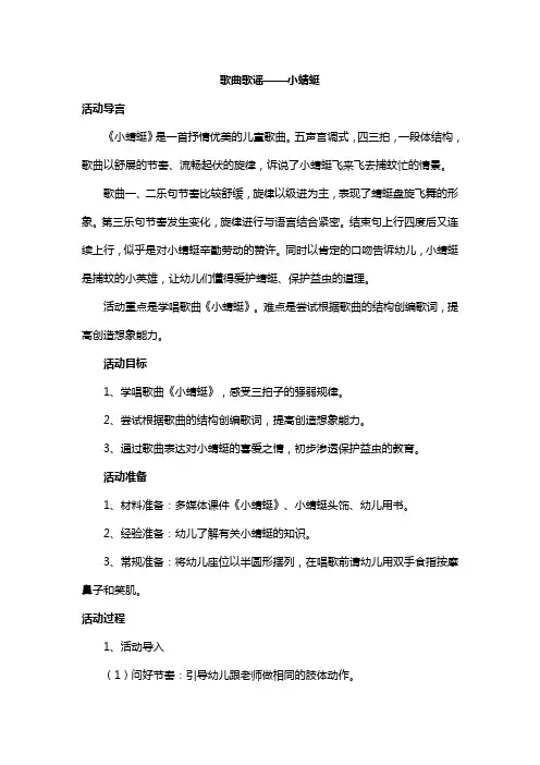 歌曲歌谣——《小蜻蜓》