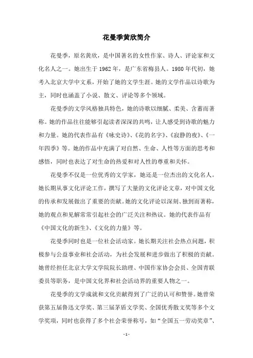 花曼季黄欣简介