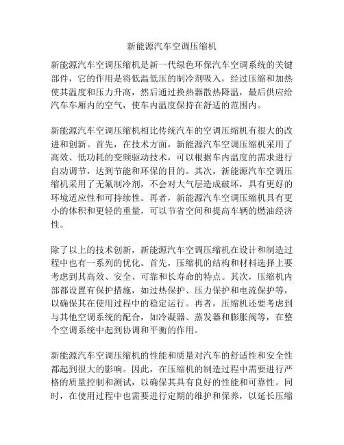 新能源汽车空调压缩机
