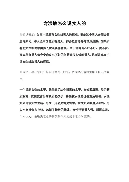 俞洪敏怎么说女人的