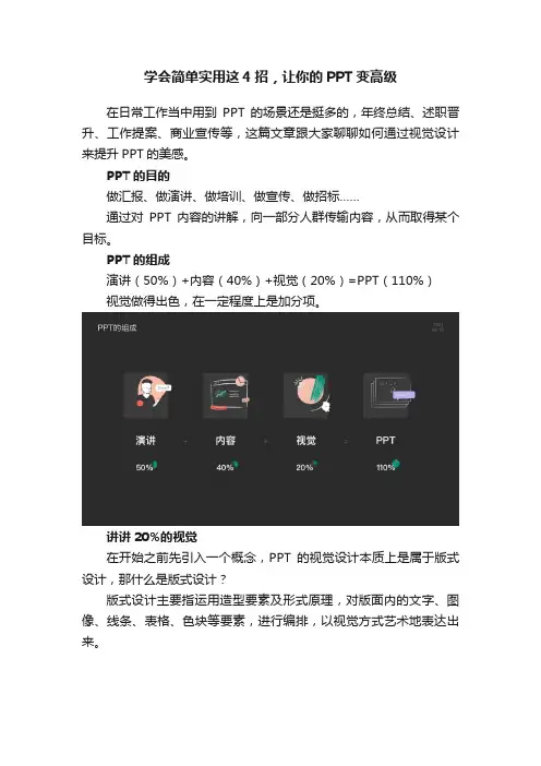 学会简单实用这4招，让你的PPT变高级