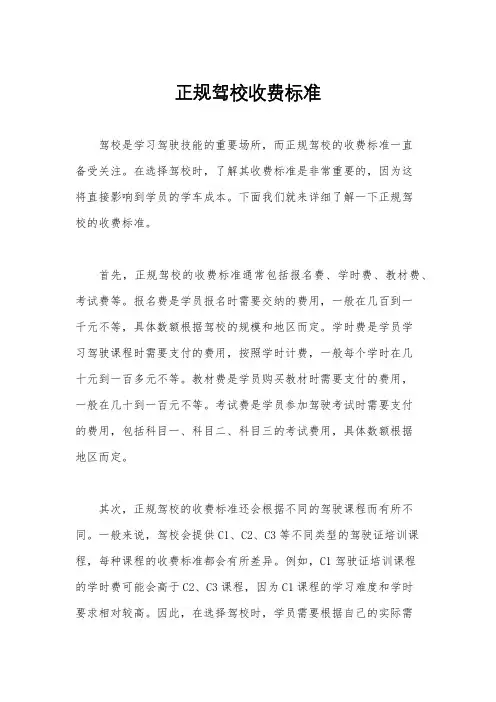 正规驾校收费标准