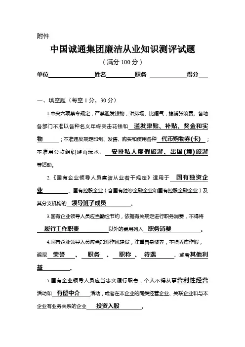 廉洁从业知识测评试题