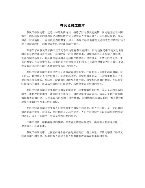 春风又绿江南岸