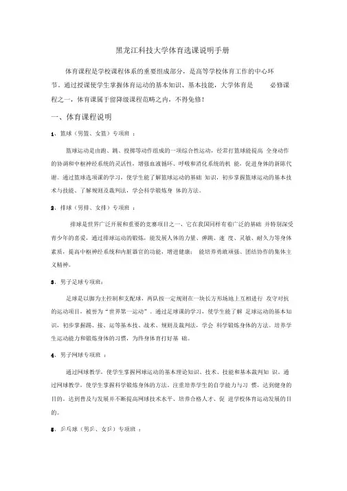 黑龙江科技大学体育选课说明手册