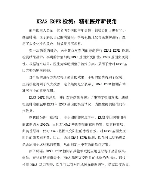 KRASEGFR检测：精准医疗新视角