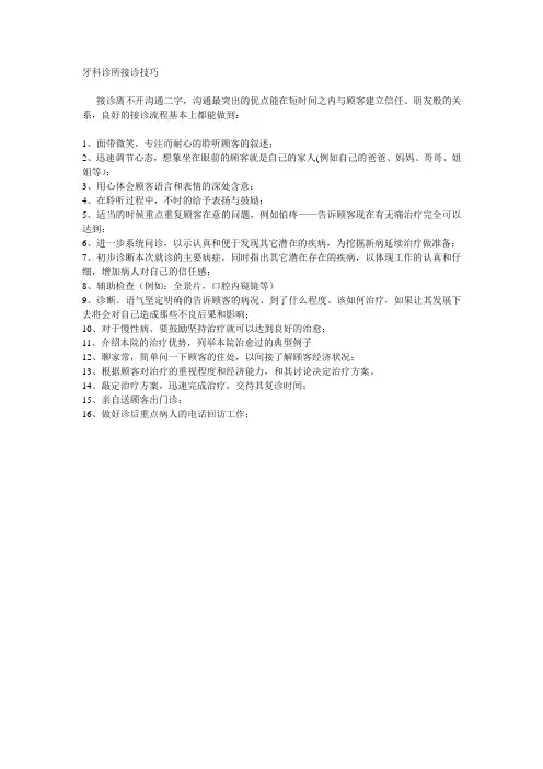 牙科接诊技巧